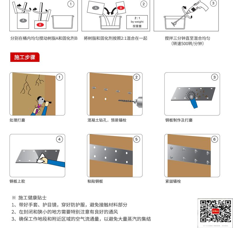 包钢贵池粘钢加固施工过程